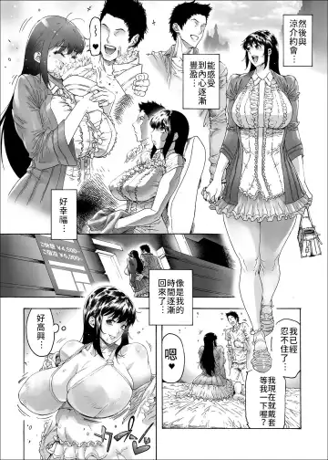 [Bonten] NTR-EX2 Kare ni wa Ienai Mesu Ochi Life | 無法對他訴說的母狗墮落生活-2 Fhentai - Page 9