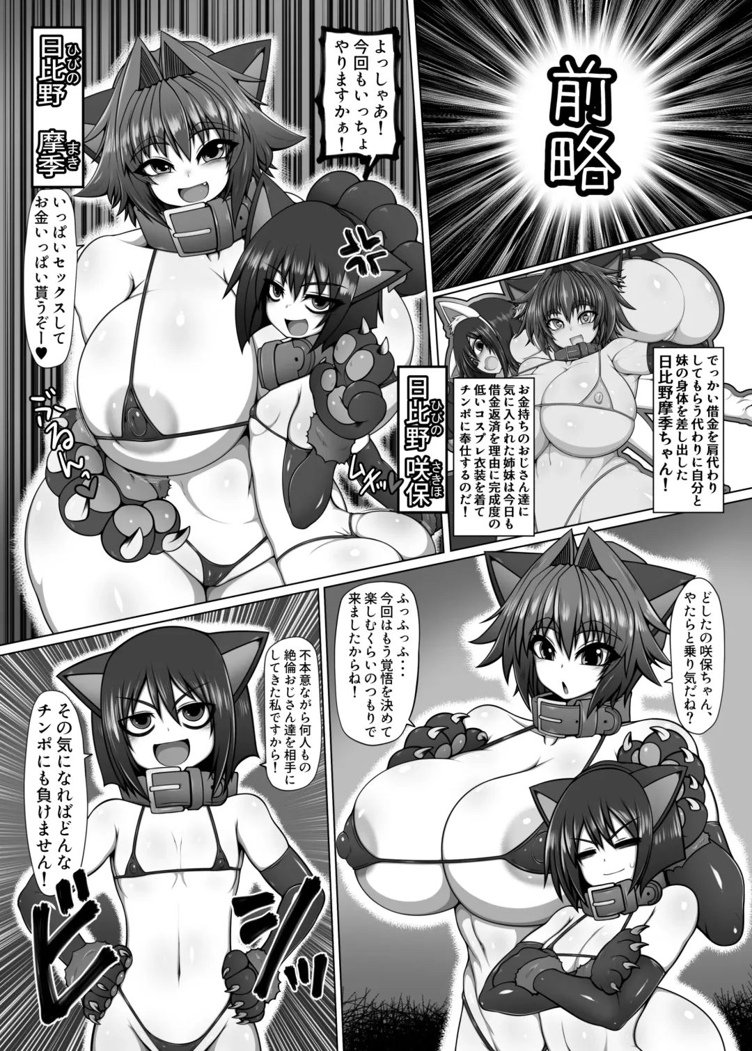 [Ago] Uchi no Shimai no Shakkin Hensai Force of Gigant Fhentai - Page 1