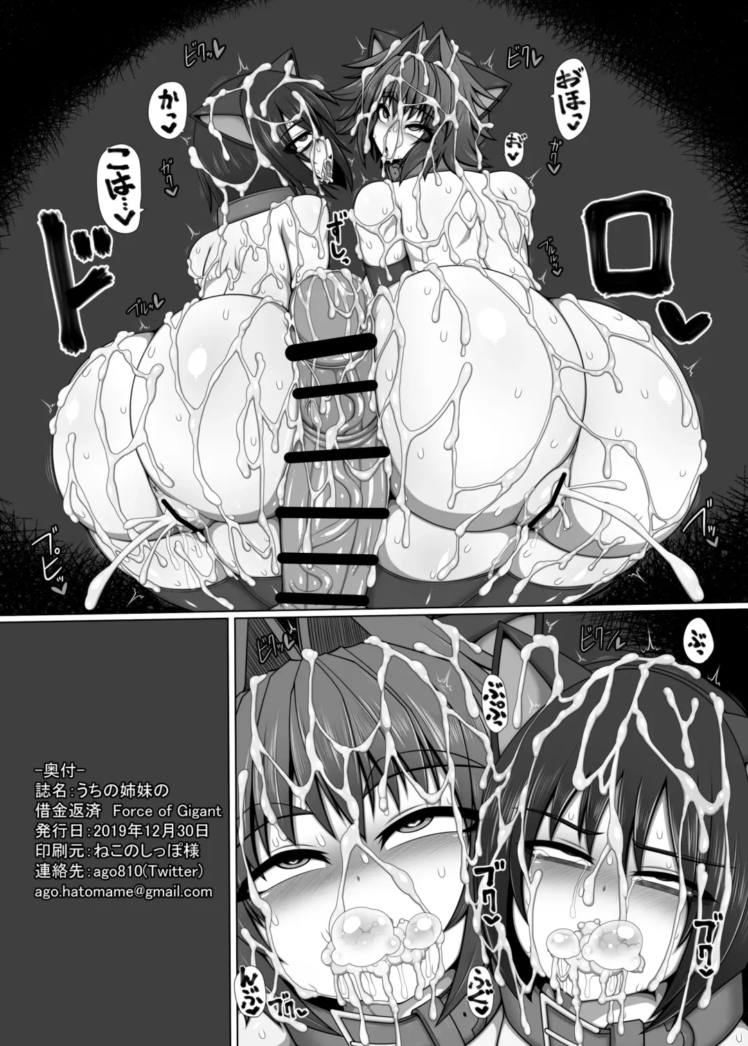 [Ago] Uchi no Shimai no Shakkin Hensai Force of Gigant Fhentai - Page 28