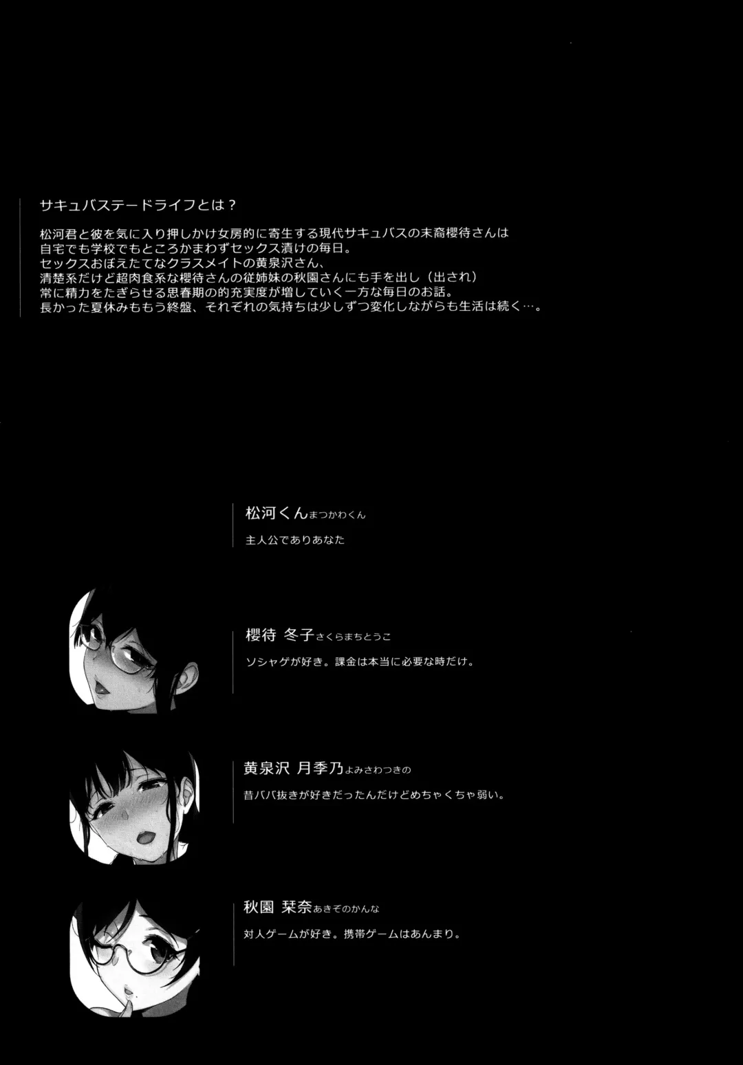 [Sasamori Tomoe] Succubus Stayed Life 10 Fhentai - Page 3