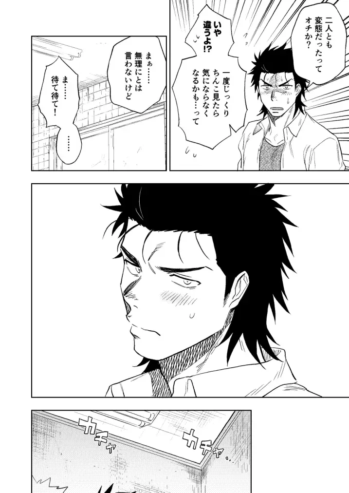 [Haiki] Dainarishounari Fhentai - Page 33