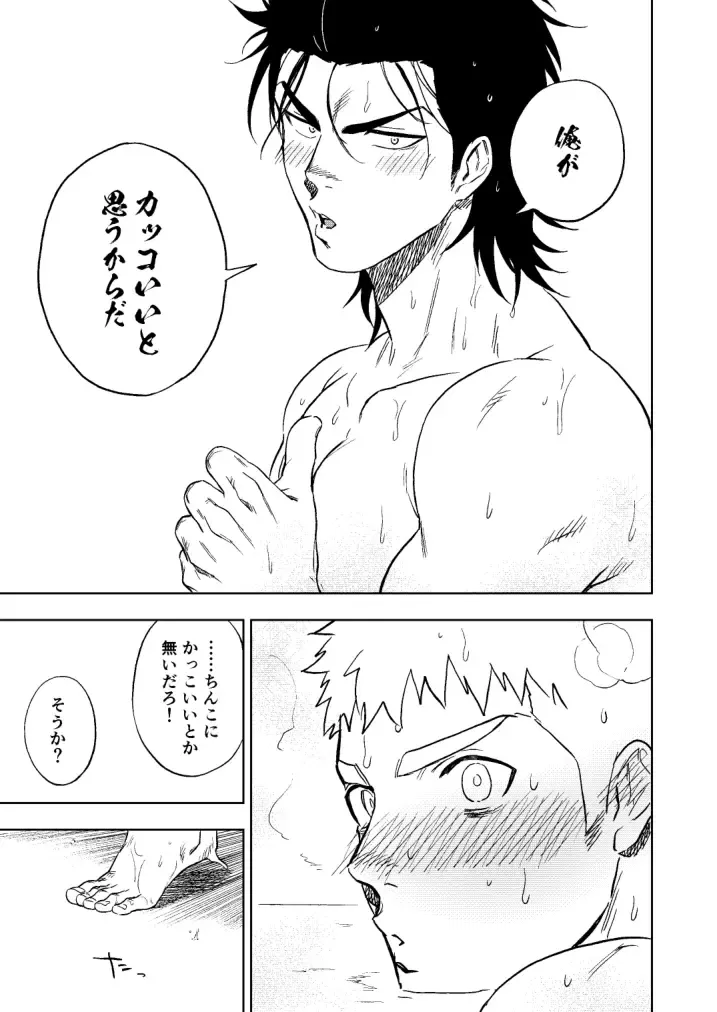 [Haiki] Dainarishounari Fhentai - Page 74