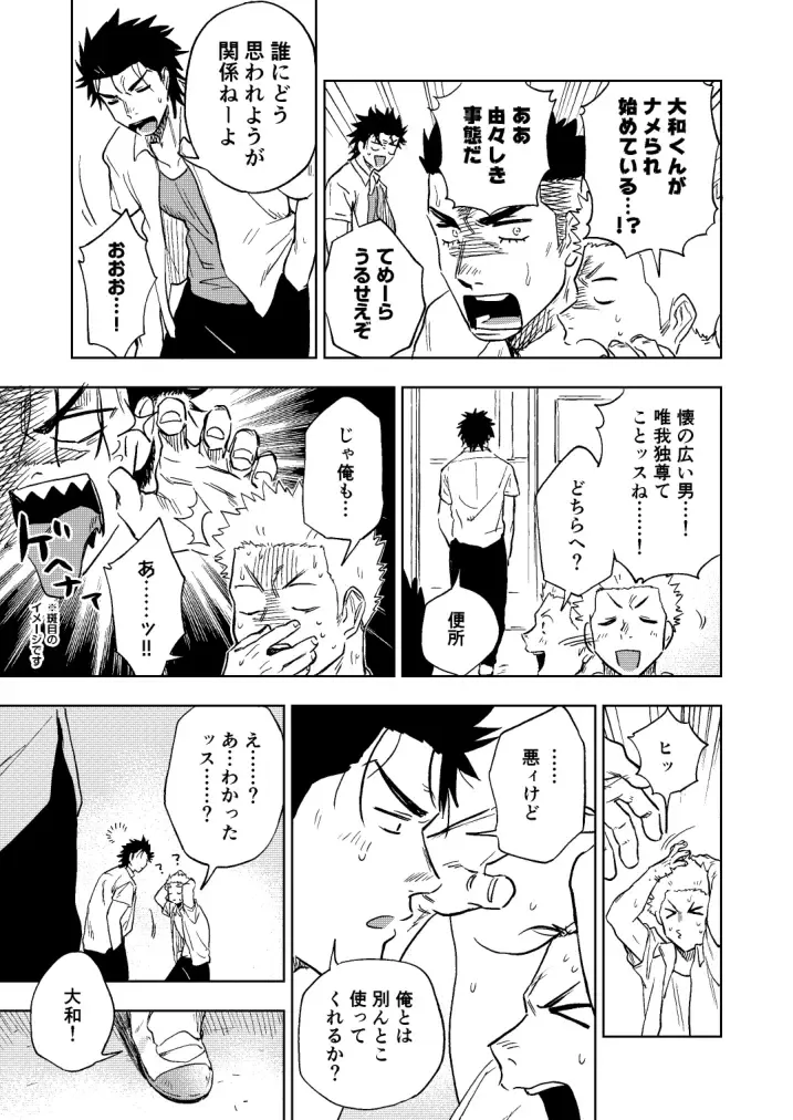 [Haiki] Dainarishounari Fhentai - Page 76