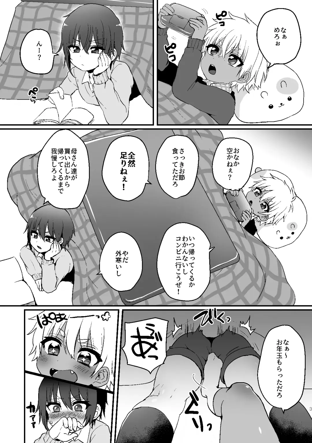 [Poron] Kotatsu Himehajime Fhentai - Page 3
