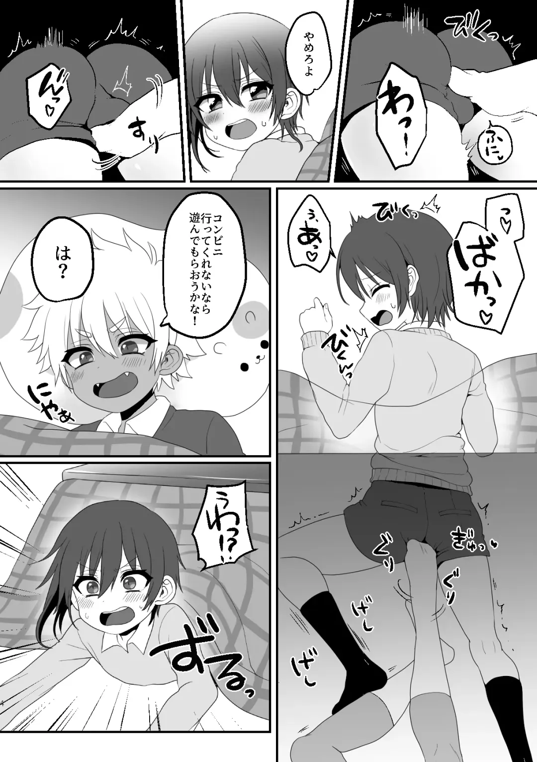 [Poron] Kotatsu Himehajime Fhentai - Page 4