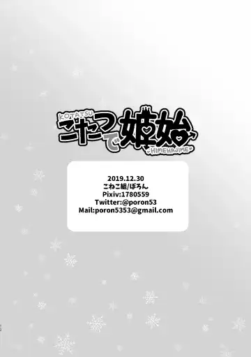 [Poron] Kotatsu Himehajime Fhentai - Page 12