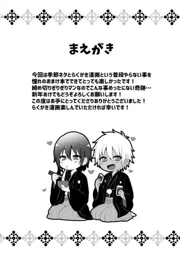 [Poron] Kotatsu Himehajime Fhentai - Page 2