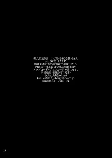 [Uba Yoshiyuki] Miyasaka Byouin 3 - Ijime(rare)ru Fujimura-san Fhentai - Page 26