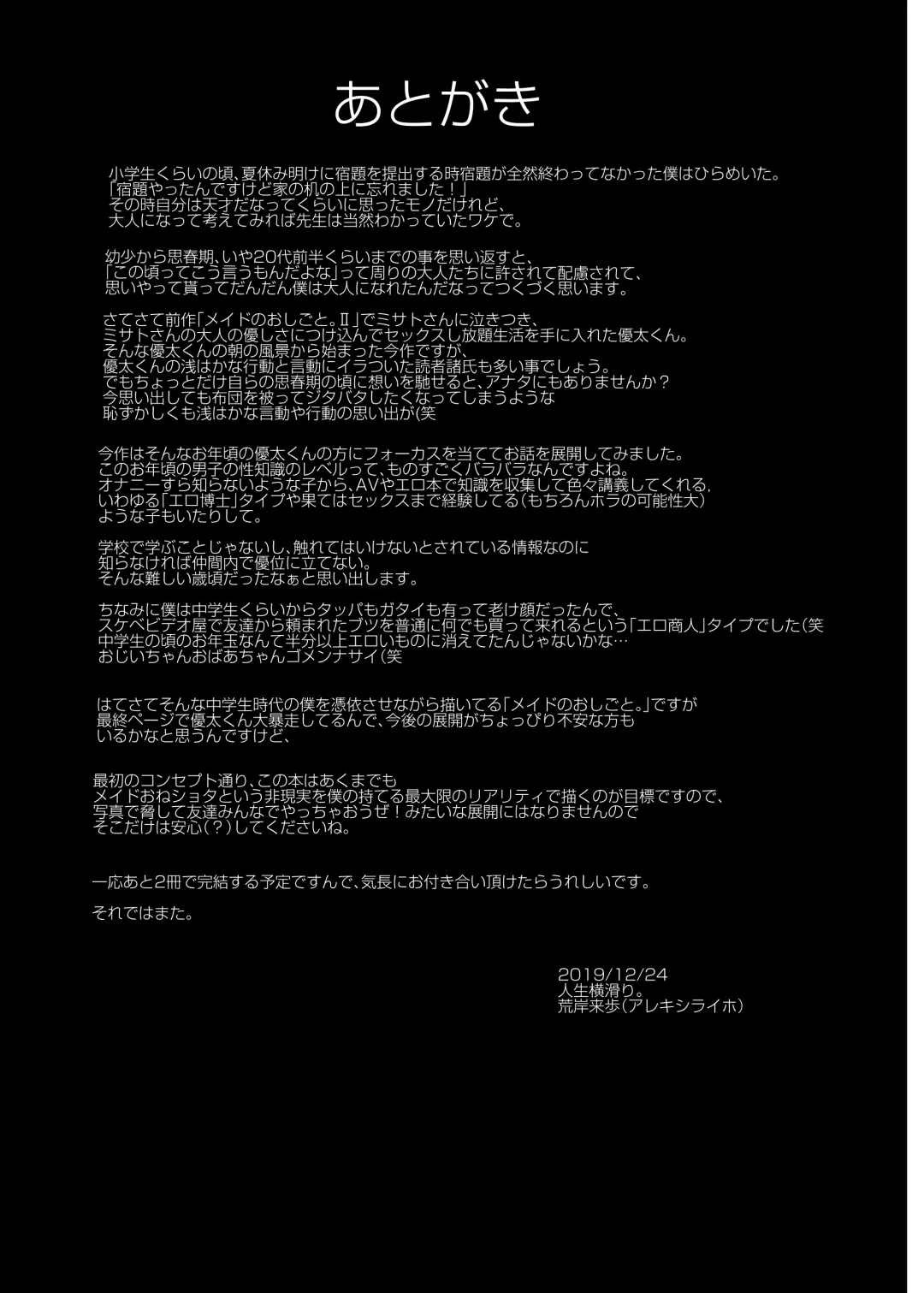 [Alexi Laiho] Maid no Oshigoto. III Fhentai - Page 38