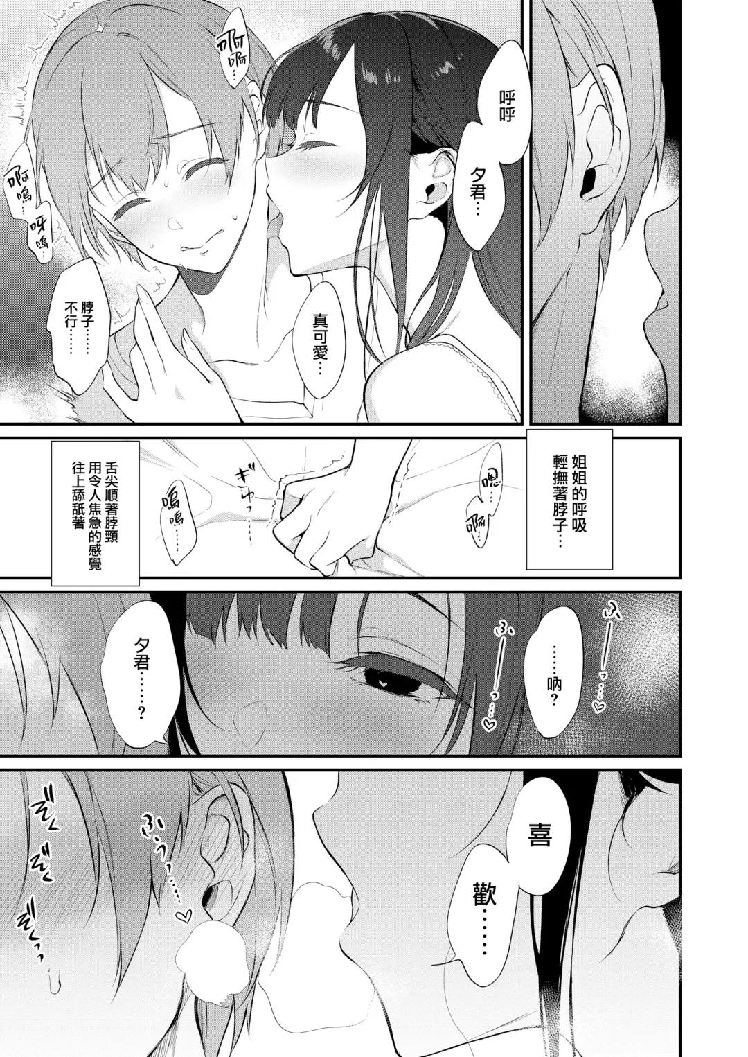 [Pochi.] Ane Naru Mono 10 Fhentai - Page 11