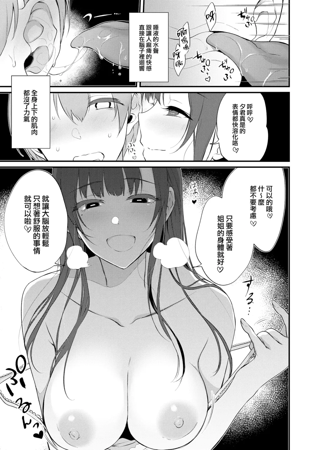 [Pochi.] Ane Naru Mono 10 Fhentai - Page 13