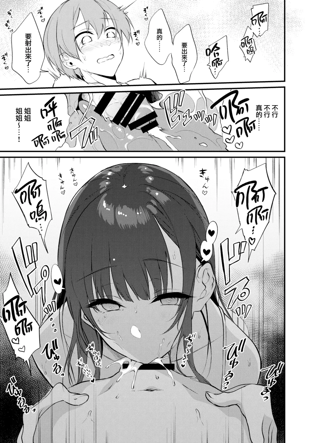[Pochi.] Ane Naru Mono 10 Fhentai - Page 21