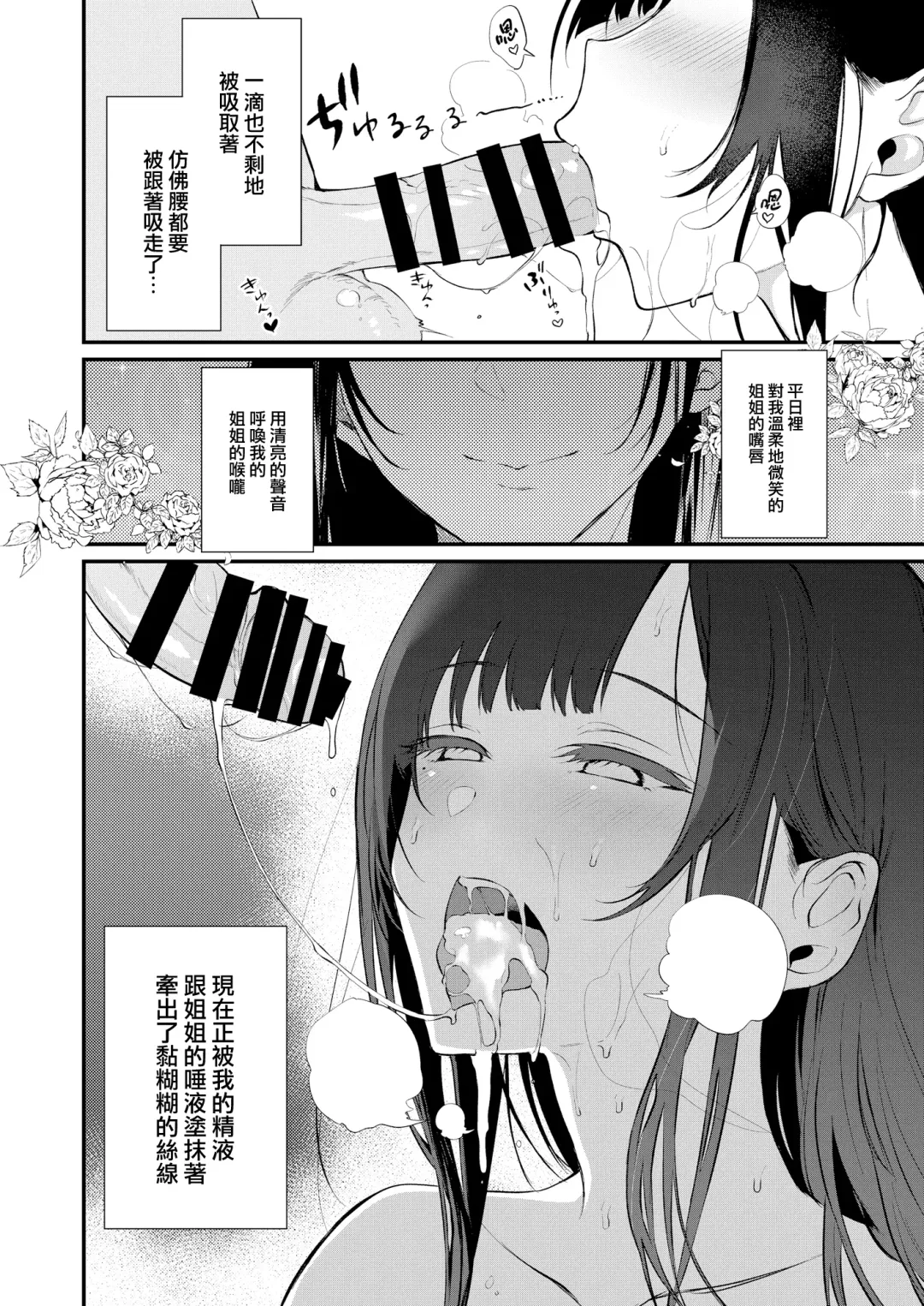 [Pochi.] Ane Naru Mono 10 Fhentai - Page 22