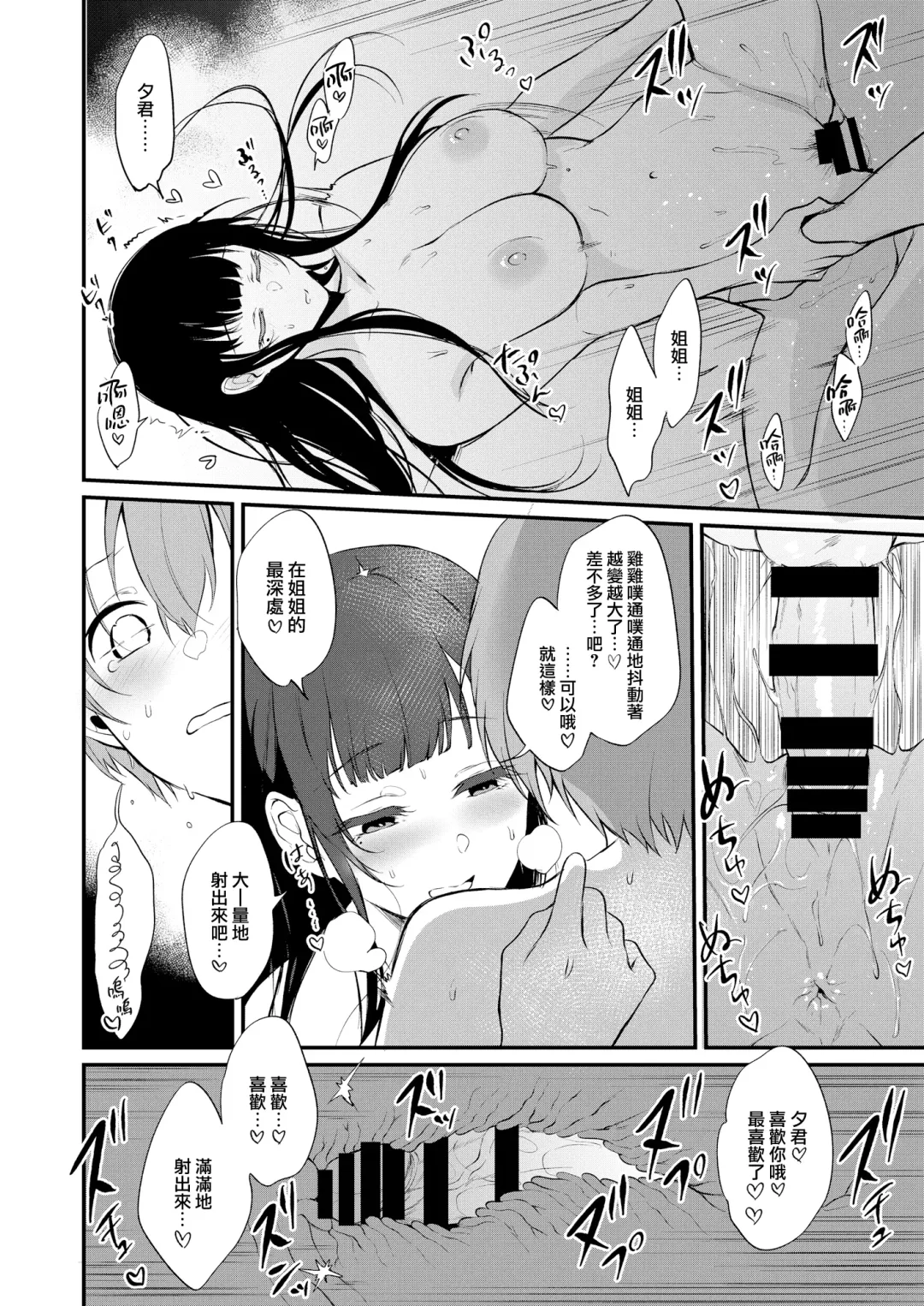 [Pochi.] Ane Naru Mono 10 Fhentai - Page 28