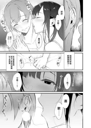 [Pochi.] Ane Naru Mono 10 Fhentai - Page 11