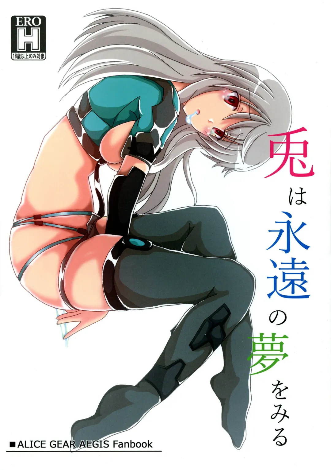 [Moto] Usagi wa Eien no Yume o Miru Fhentai - Page 1