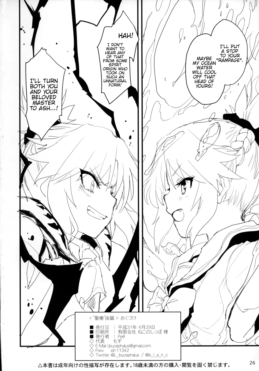 [Mozu] "Seisou" Batsubyou Fhentai - Page 25