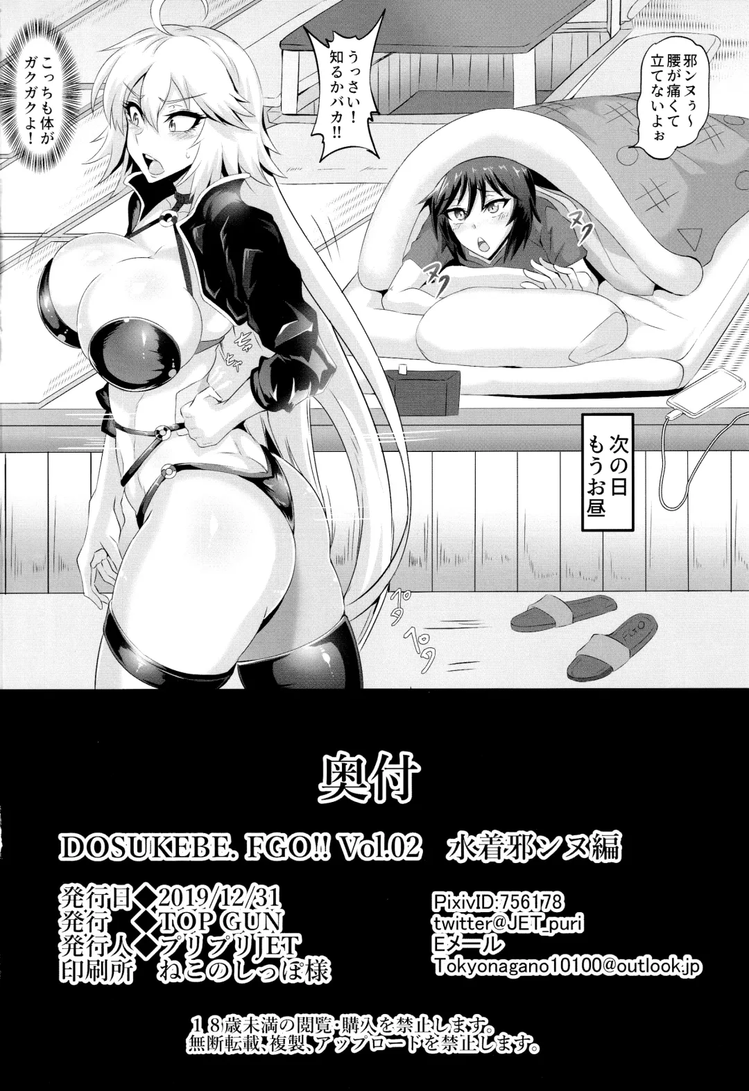 [Puripuri Jet] DOSUKEBE. FGO!! Vol. 02 Mizugi Jeanne Hen Fhentai - Page 29