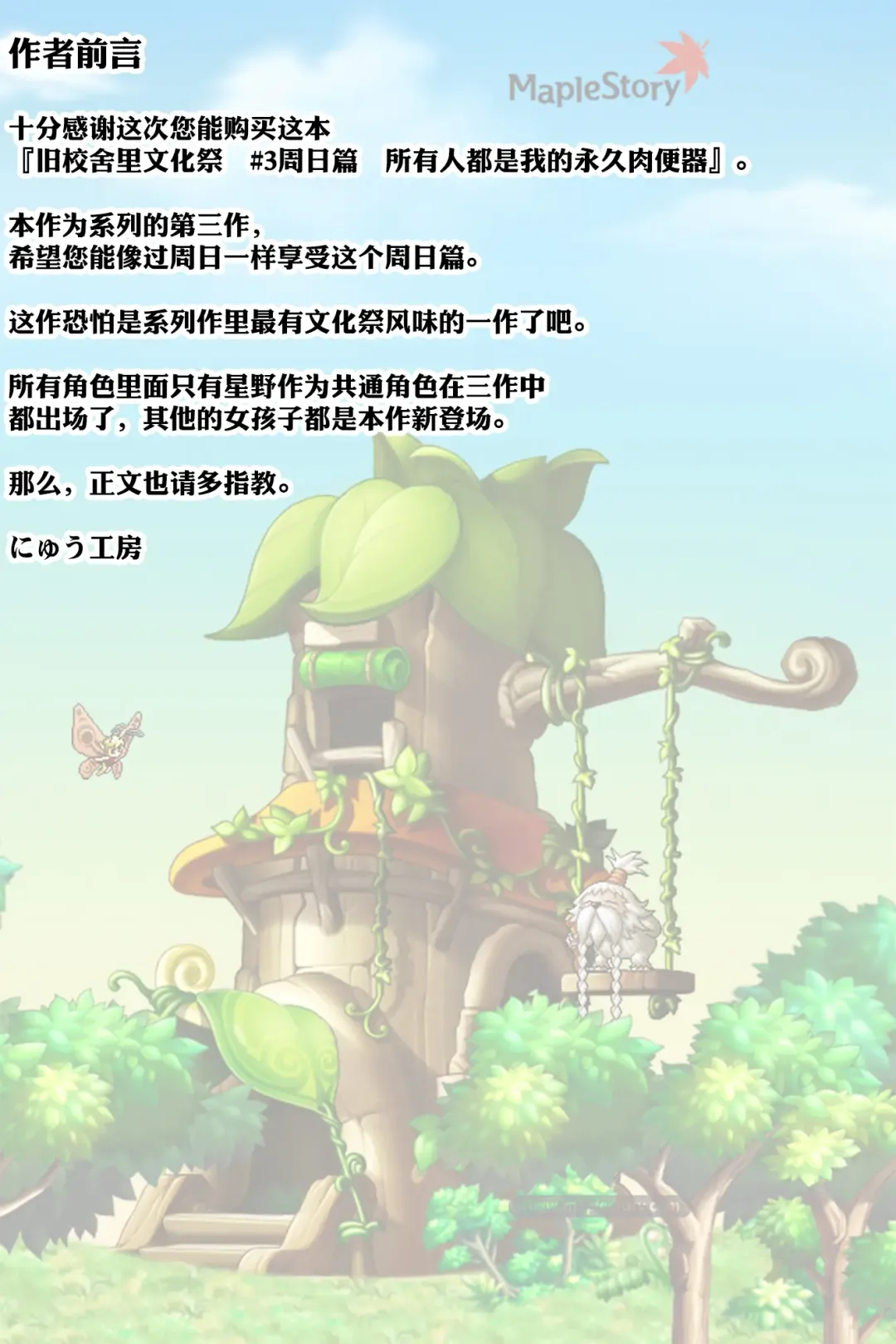 [Nyuu] Kyuu Kousha Ura Bunkasai #3 Nichiyoubi Hen Zenin Ore no Eikyuu Nikubenki Fhentai - Page 3