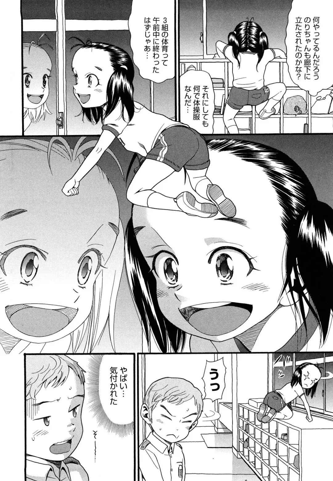 [Hatch] Shogakuse Fhentai - Page 100