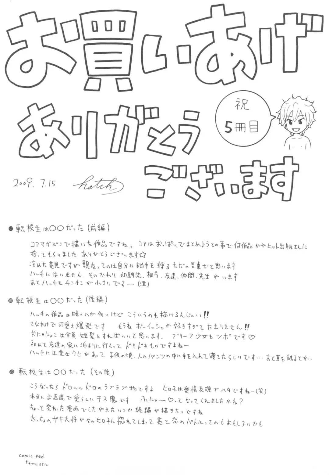 [Hatch] Shogakuse Fhentai - Page 197