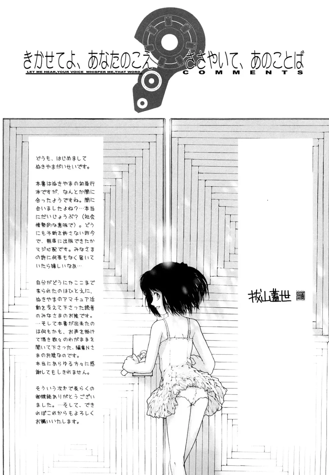 [Nukiyama Gaisei] Sasayai te, Ano Kotoba Fhentai - Page 181