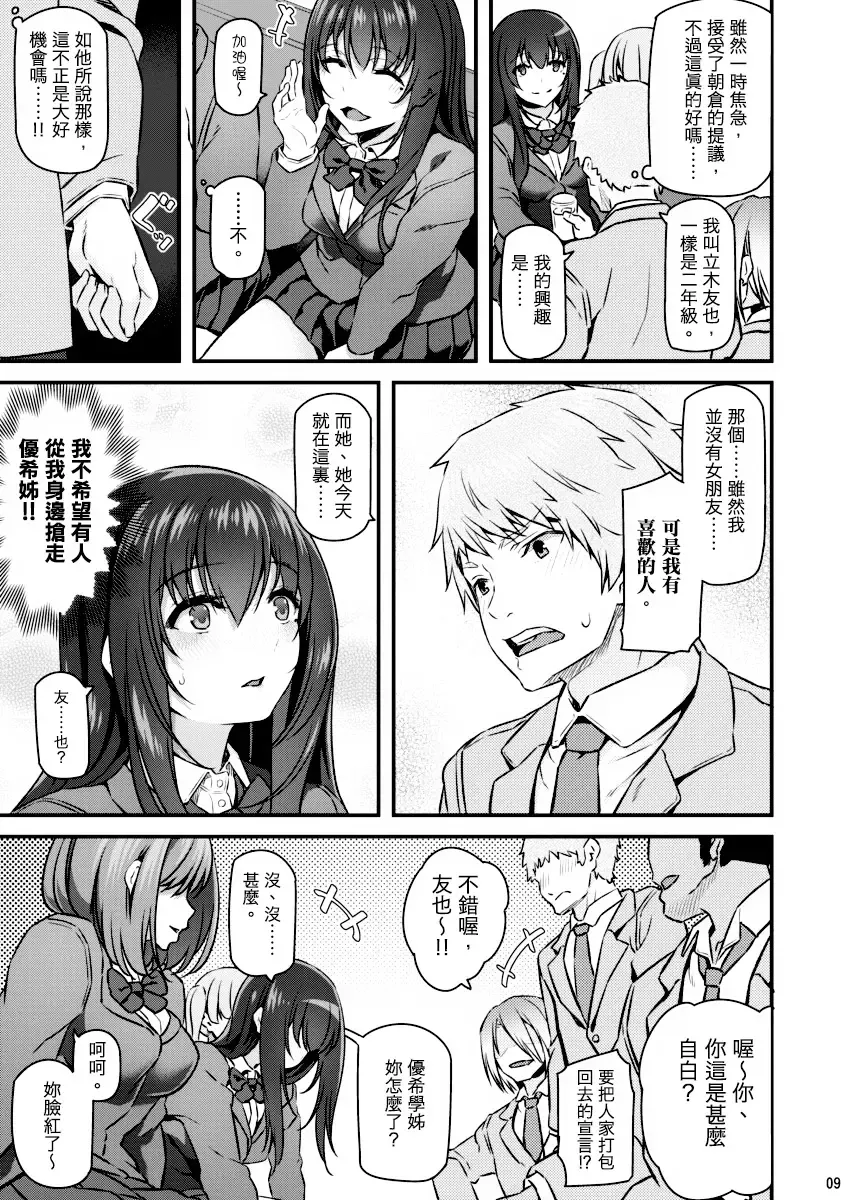 [Matsukawa] Suika Fhentai - Page 8