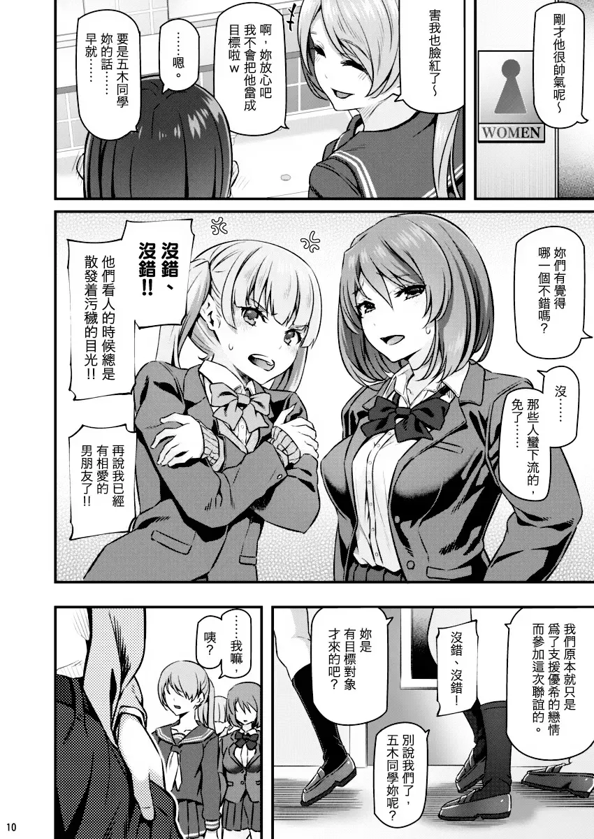 [Matsukawa] Suika Fhentai - Page 9