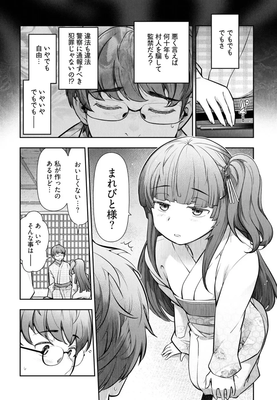 [Ohmi Takeshi] かみくじむら 第01巻 Fhentai - Page 115