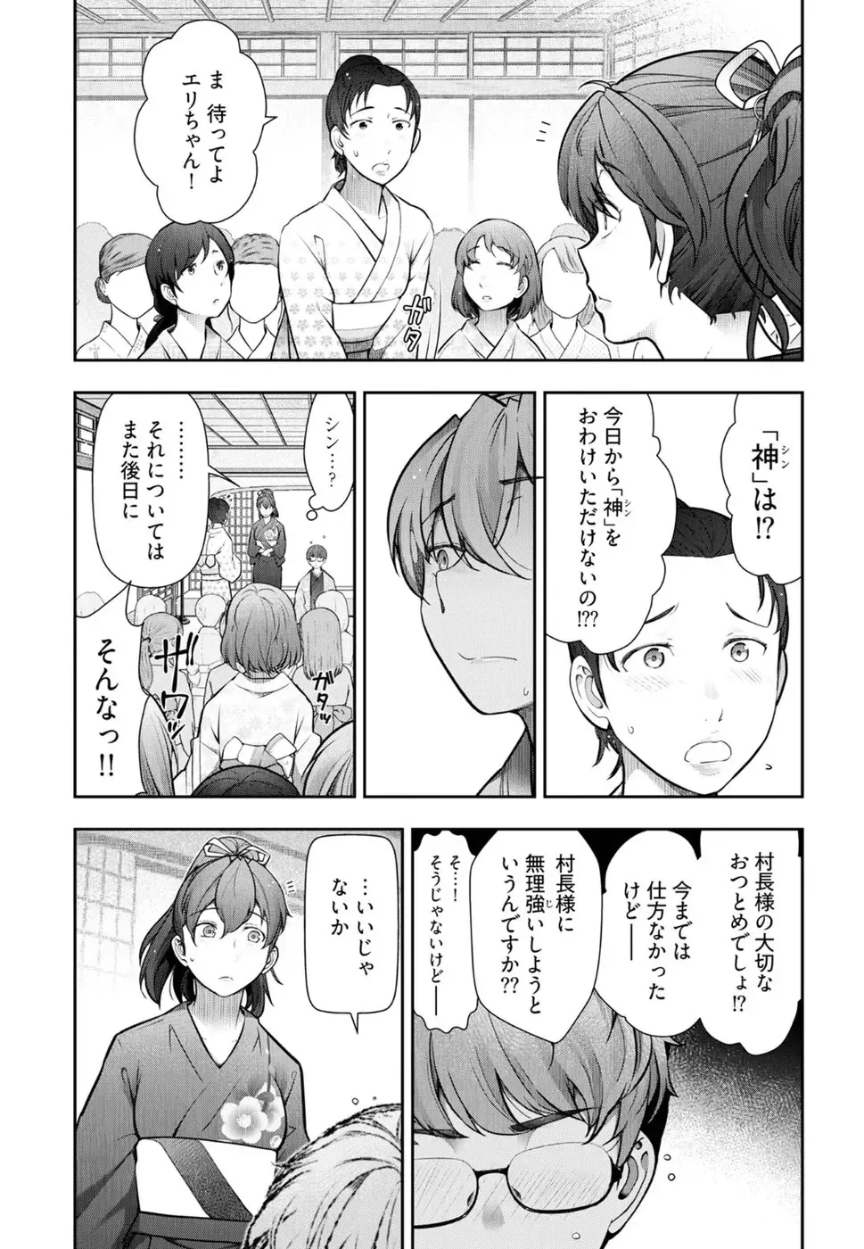 [Ohmi Takeshi] かみくじむら 第01巻 Fhentai - Page 152