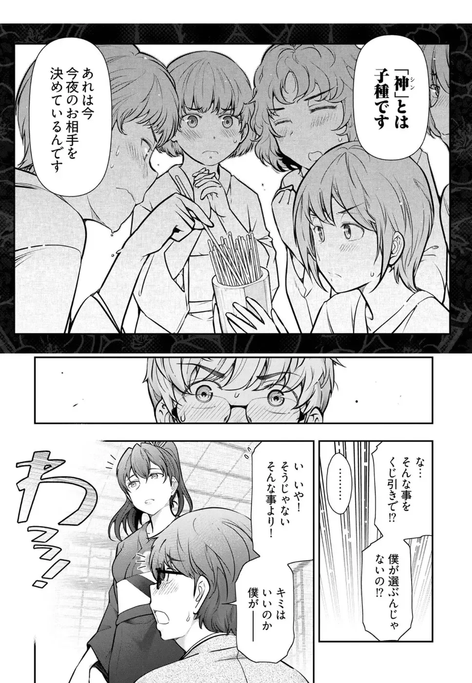 [Ohmi Takeshi] かみくじむら 第01巻 Fhentai - Page 155