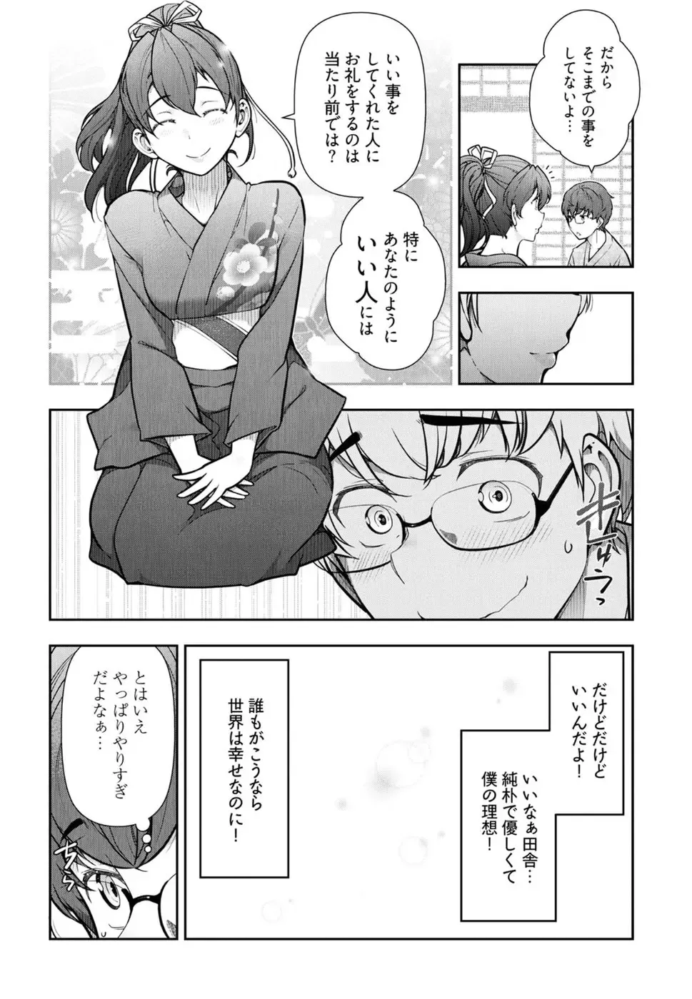 [Ohmi Takeshi] かみくじむら 第01巻 Fhentai - Page 48