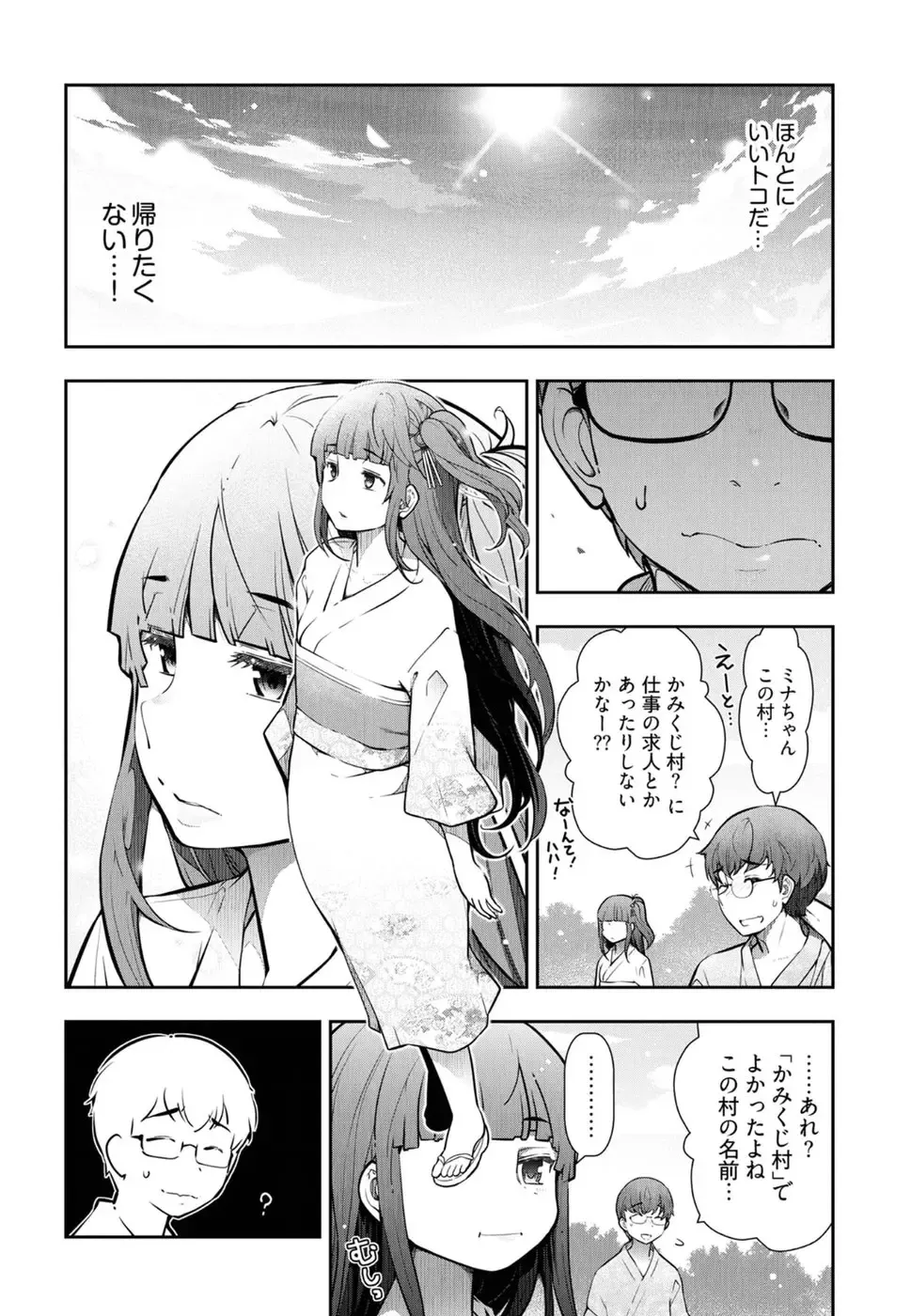 [Ohmi Takeshi] かみくじむら 第01巻 Fhentai - Page 54