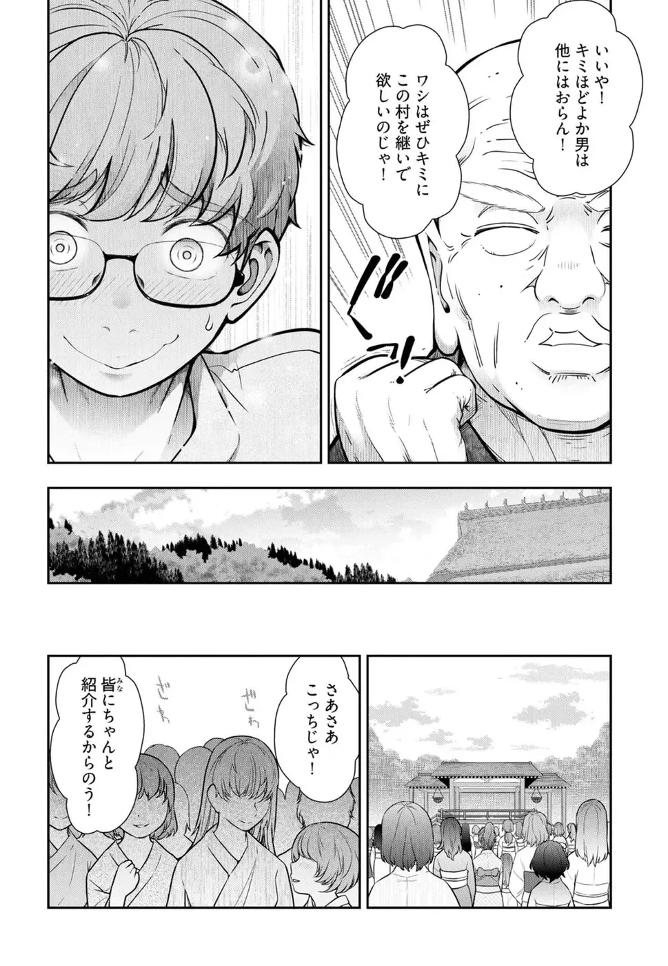 [Ohmi Takeshi] かみくじむら 第01巻 Fhentai - Page 85