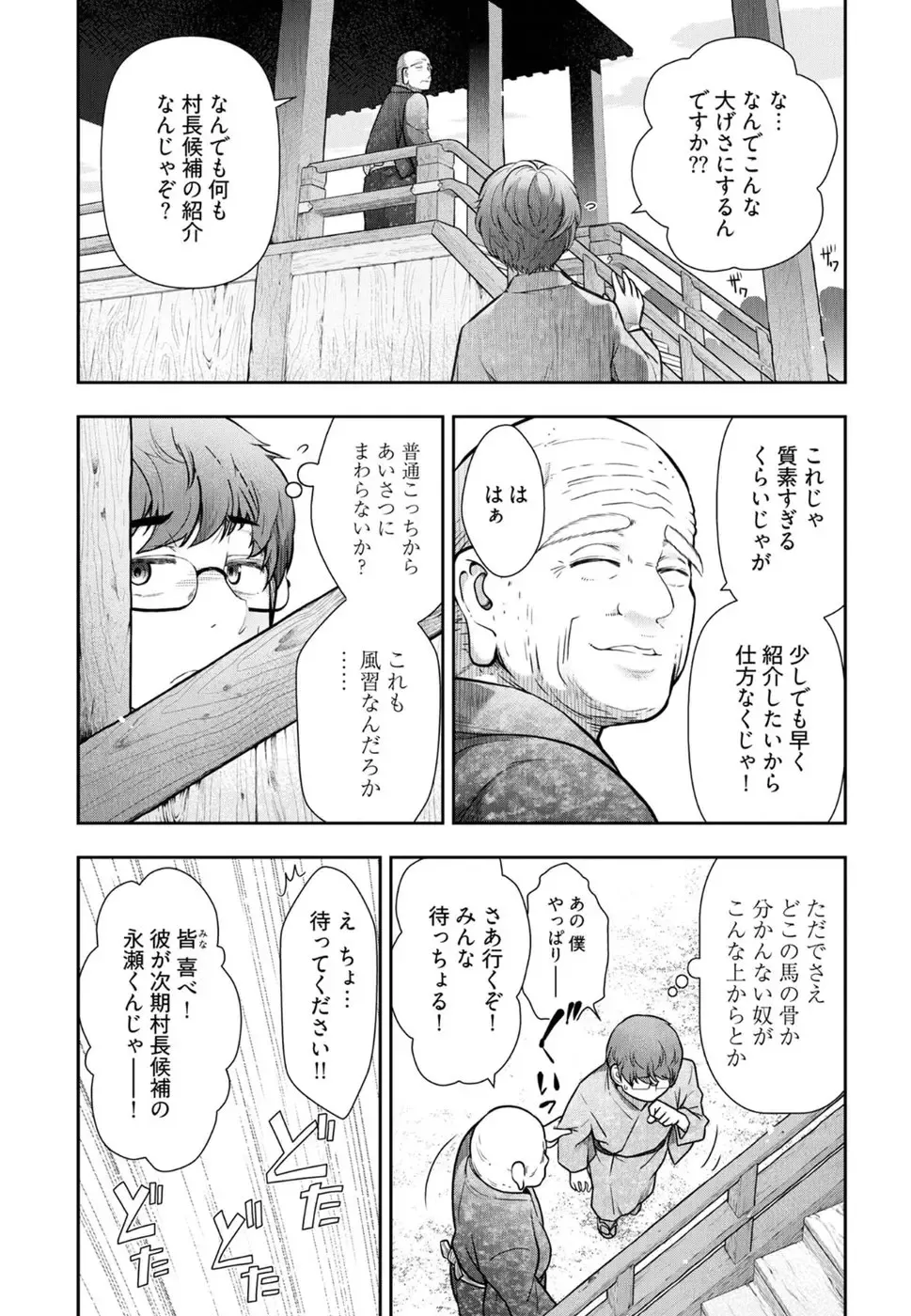 [Ohmi Takeshi] かみくじむら 第01巻 Fhentai - Page 86