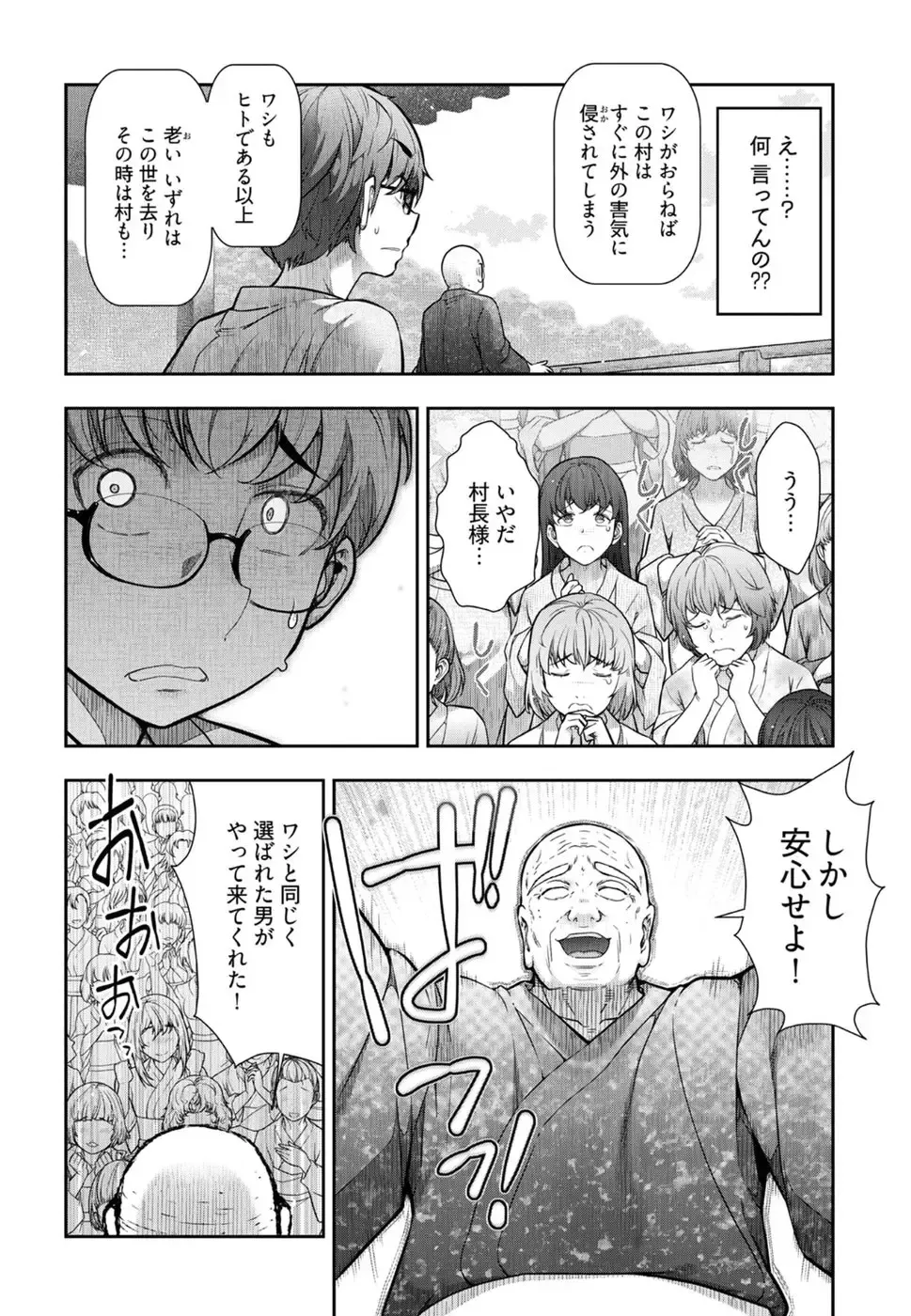 [Ohmi Takeshi] かみくじむら 第01巻 Fhentai - Page 89