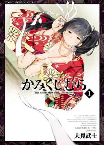 Read [Ohmi Takeshi] かみくじむら 第01巻 - Fhentai