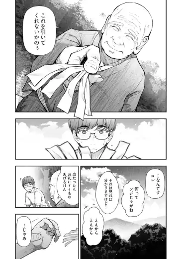 [Ohmi Takeshi] かみくじむら 第01巻 Fhentai - Page 19