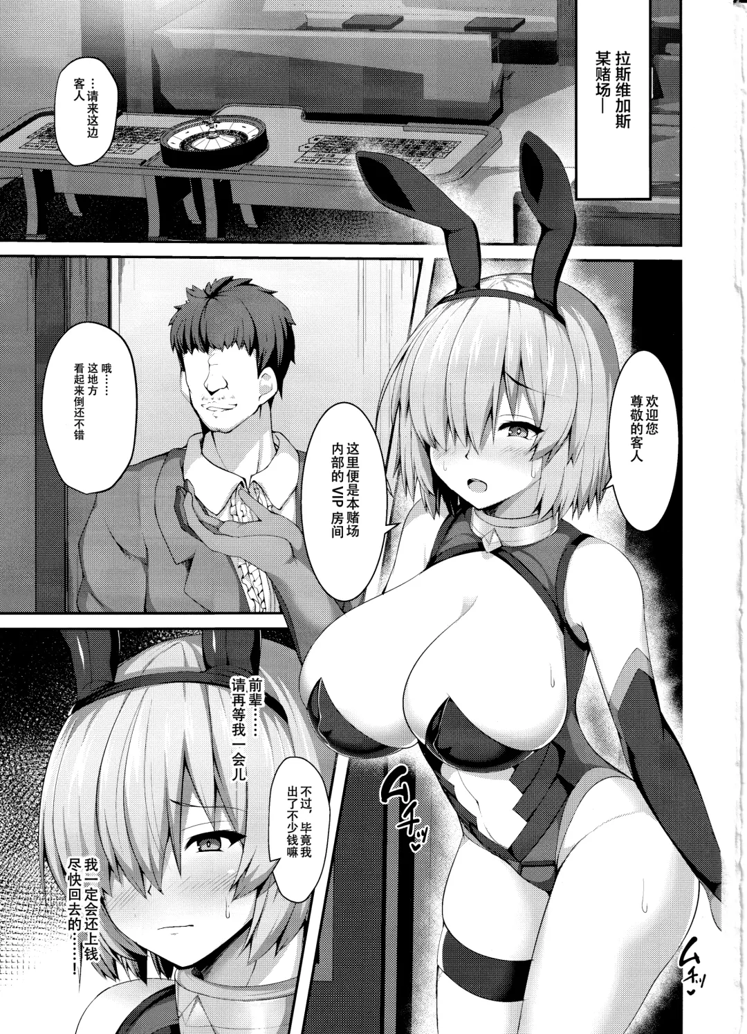 [Akaneman] Sex Hensai Ura Casino Mash Kyrielight - Repay debt at Illegal casino Fhentai - Page 2