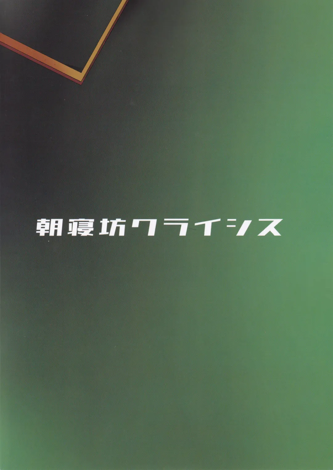 [Akaneman] Sex Hensai Ura Casino Mash Kyrielight - Repay debt at Illegal casino Fhentai - Page 20