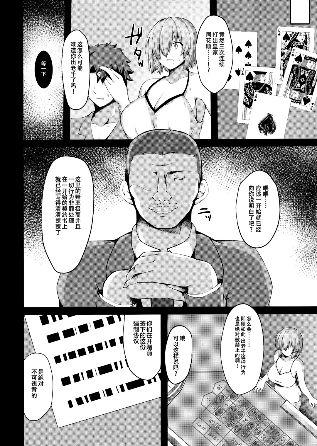 [Akaneman] Sex Hensai Ura Casino Mash Kyrielight - Repay debt at Illegal casino Fhentai - Page 3