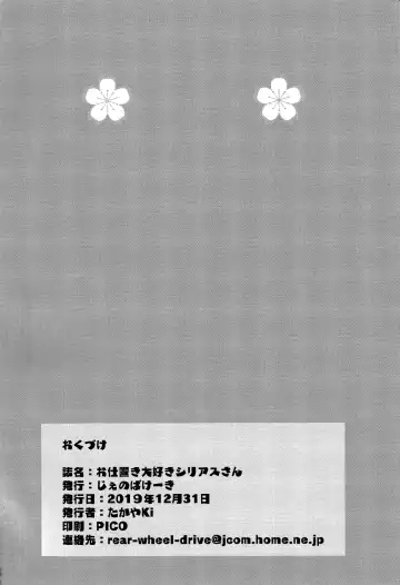 [Takayaki] Oshioki Daisuki Sirius-san Fhentai - Page 25