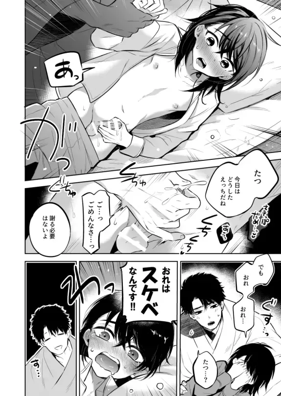 [Shimajirou] Sensei ni sawatte hoshī Tatsunosuke-kun no hanashi Fhentai - Page 14