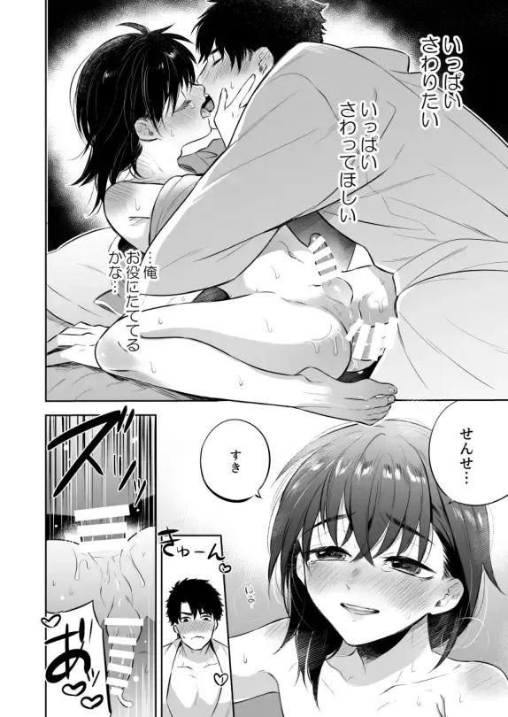 [Shimajirou] Sensei ni sawatte hoshī Tatsunosuke-kun no hanashi Fhentai - Page 20