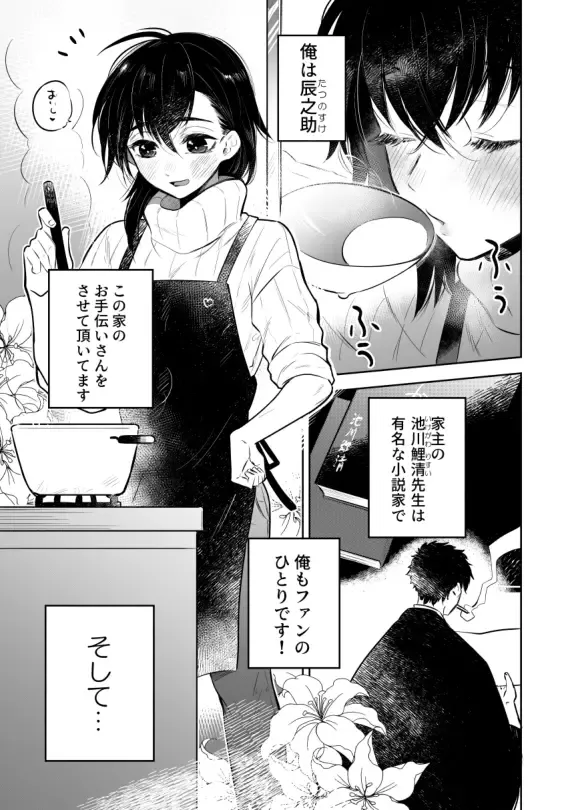 [Shimajirou] Sensei ni sawatte hoshī Tatsunosuke-kun no hanashi Fhentai - Page 3