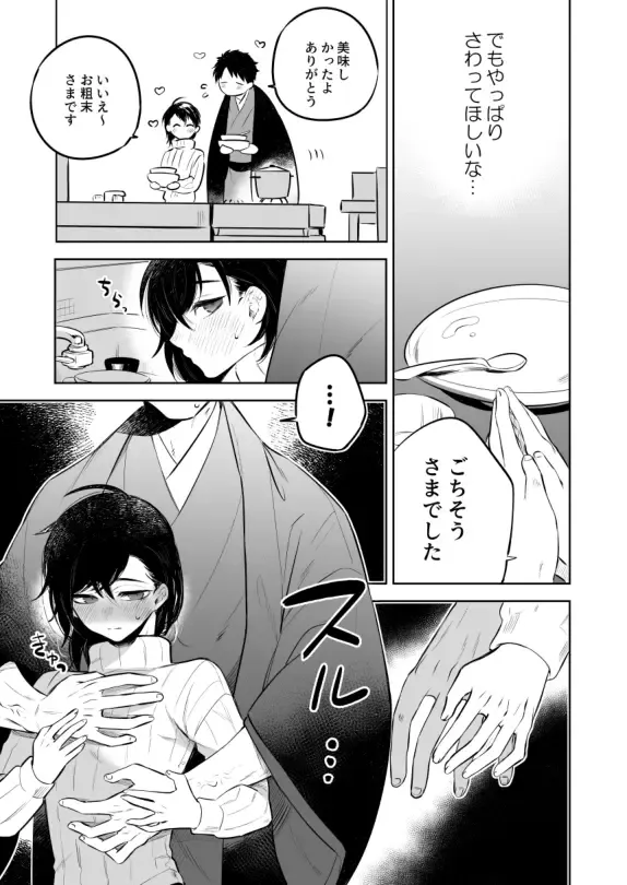 [Shimajirou] Sensei ni sawatte hoshī Tatsunosuke-kun no hanashi Fhentai - Page 7