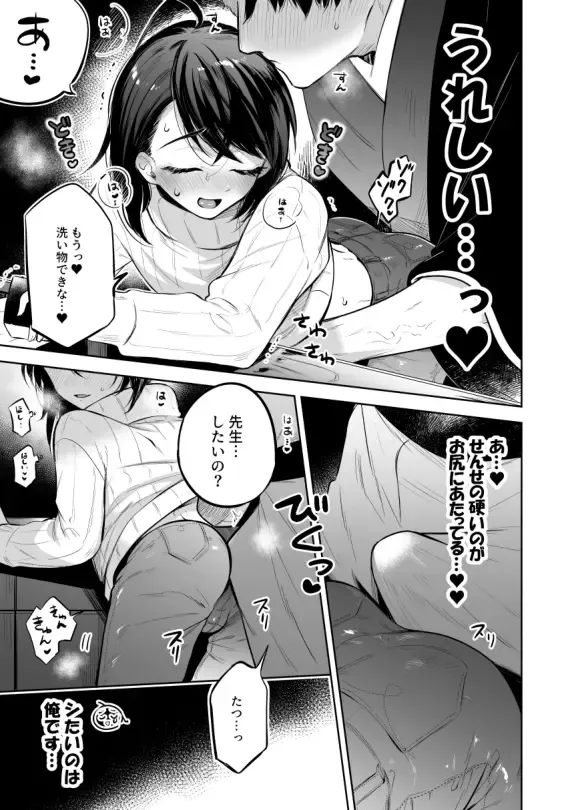 [Shimajirou] Sensei ni sawatte hoshī Tatsunosuke-kun no hanashi Fhentai - Page 9