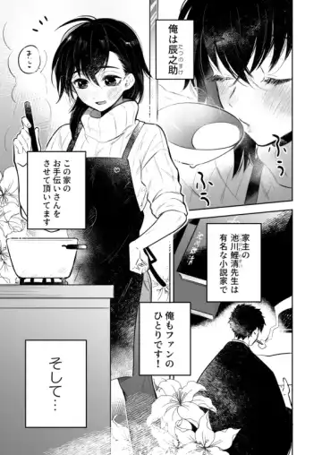 [Shimajirou] Sensei ni sawatte hoshī Tatsunosuke-kun no hanashi Fhentai - Page 3