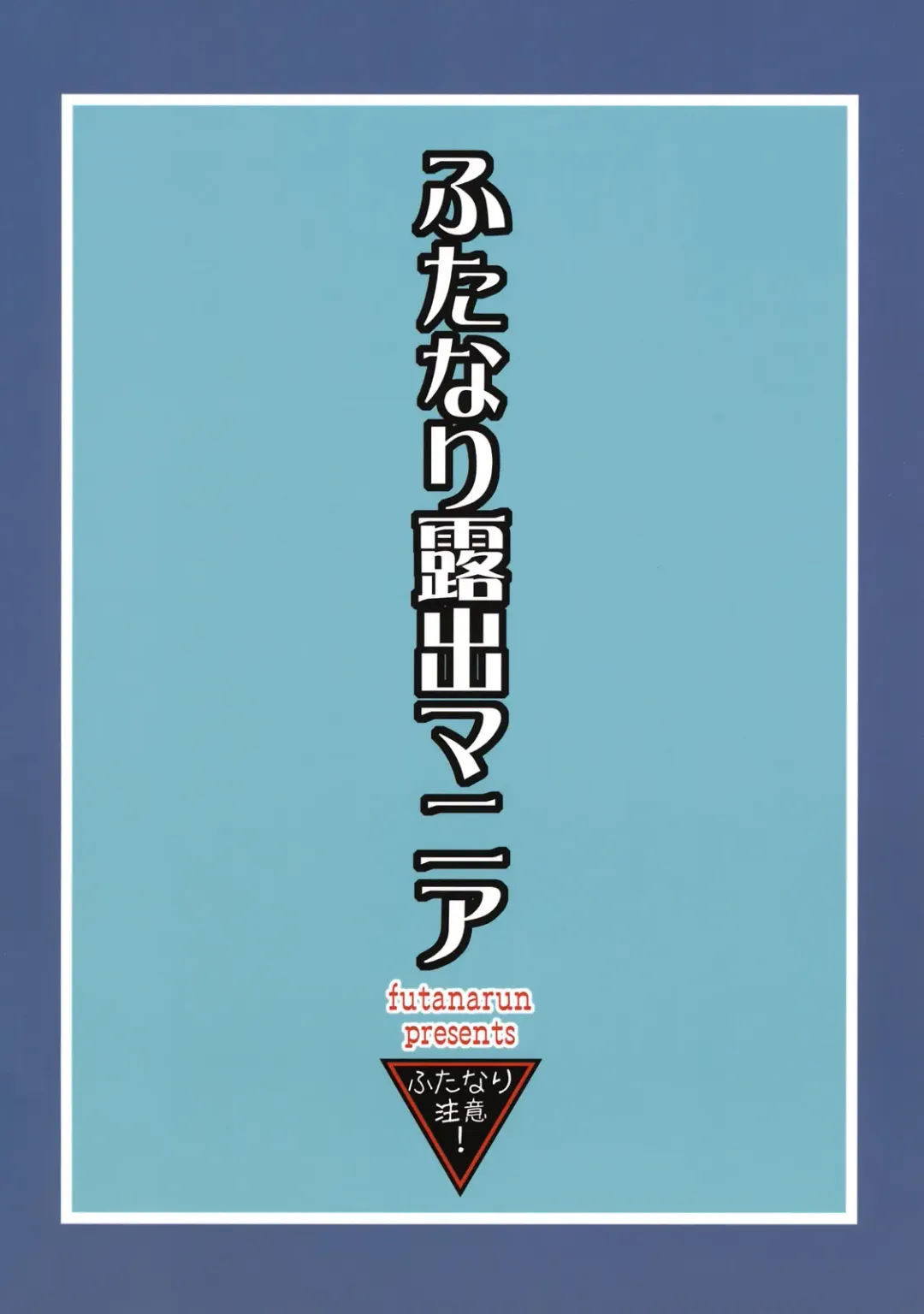 [Kurenai Yuuji] Futanari Roshutsu Mania 3 Fhentai - Page 26