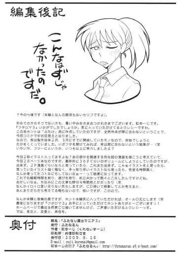 [Kurenai Yuuji] Futanari Roshutsu Mania 3 Fhentai - Page 25